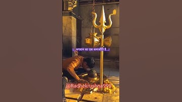 भगवान का एक कमजोरी हैं..❤️🌹❤️mahadev status |#shorts#hindugod​#hindudeity​#mahadevbhakt​#bholenath​