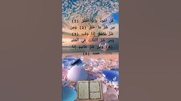 قل أعوذ برب الفلق عبد الباسط عبد الصمد تلاوة خاشعة حالات واتس اب قرآن كريم 🕌🕌🕌✨️💙