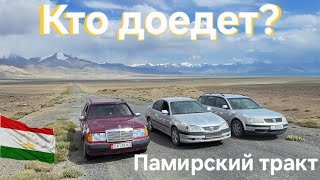 видео: Опасности Таджикистана. Машины не выдерживают. Памирский тракт на старой машине. Харог-Мургаб Часть7 картинка: Опасности Таджикистана. Машины не выдерживают. Памирский тракт на старой машине. Харог-Мургаб Часть7