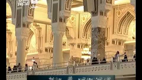 الشيخ سعود الشريم تلاوة من سورة المنافقون الى سورة المزمل