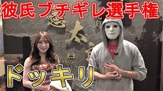 普段優しい彼氏に失礼な事をしてブチギレさせるドッキリ【Raphael】