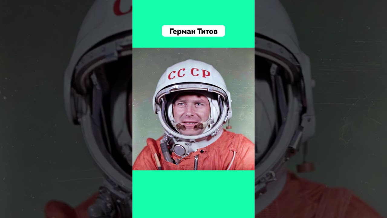 Кто Полетел в Космос После Гагарина 😲 