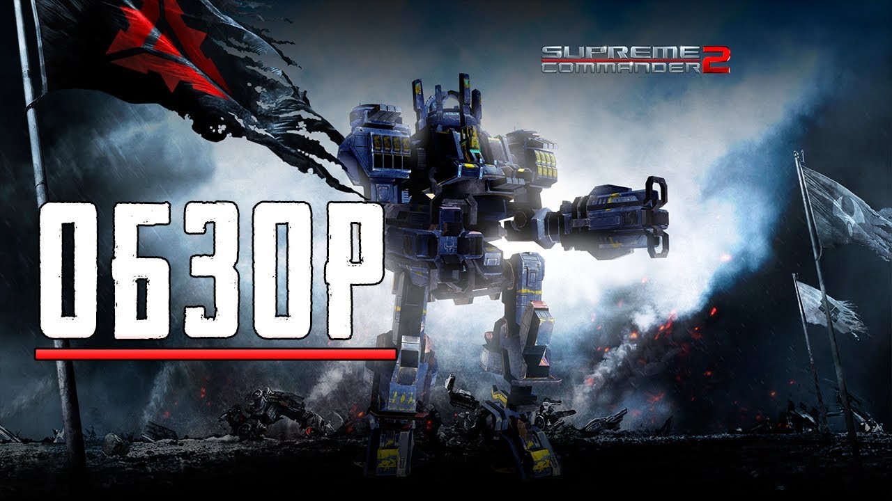 Supreme Commander 2 Osnovnye Principy Igry Youtube Supreme Commander 2 Osnovnye Principy Igry Youtube
