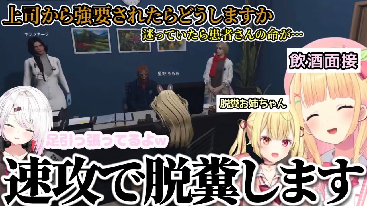 【4視点】イカレ姉妹に困惑と爆笑の嵐の救急隊面接【面接編/ストグラ/星野ももあ/星野サラ/命田守/椎名苺】