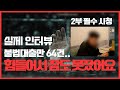 불법 사채 64곳 정리후 피해자 실제 인터뷰
