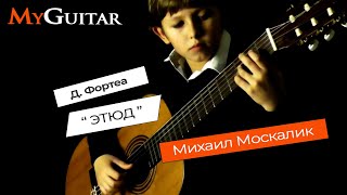"Этюд". Д. Фортеа. "Etude". D. Fortea. Performed by Mikhail Moskalik. 8 years