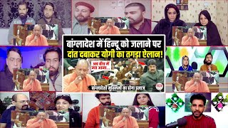 Download Lagu बांग्लादेश में हिन्दू को जलाने पर Yogi का खौला खून, बांग्लादेशी मुसलमानों पर किया तगड़ा ऐलान ! MP3