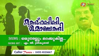 Oru Naalum Marakkilla Muthu Habeebi Monjathi New Released Mappila Song 2019 Mg Sreekumar