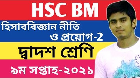 Hsc Bm 9th Week Accounting 2 Assignment 2021 || Hsc Bm Accounting 2 Assignment 9th Week 2021