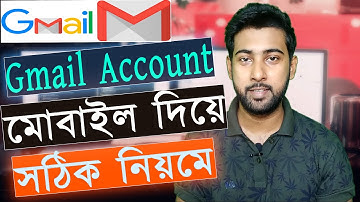 কিভাবে মোবাইলে জিমেইল একাউন্ট খুলবেন? How To Create A Gmail Account In Mobile 2020 Bangla| New Gmail