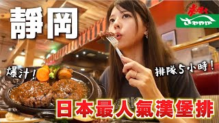 [CC: Eng Sub] Delicious Japanese Hamburg Chain Sawayaka Hamburg!