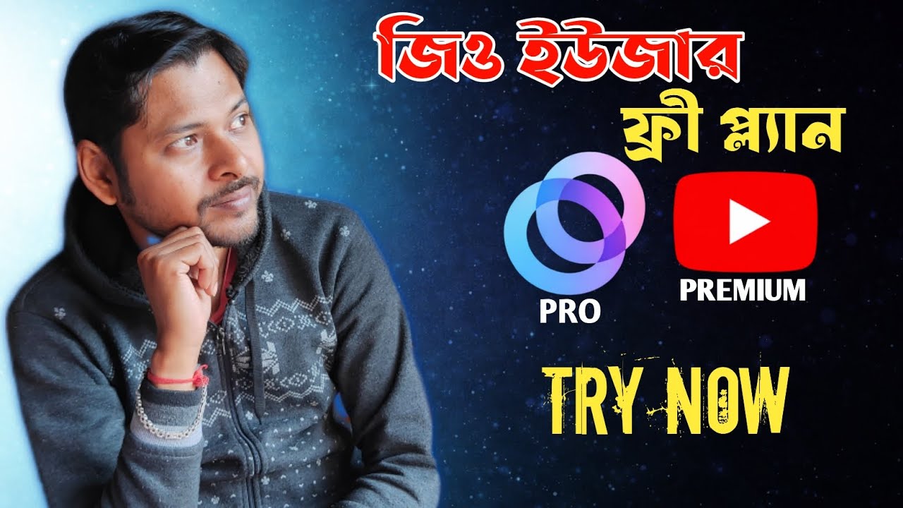 জিও ইউজার ফ্রী প্ল্যান Gemini Pro & YouTube Premium😱