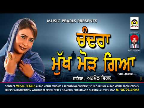 Chandra Mukh Mohr Gaya  Anmol Virk          SUPER HIT PUNJABI SAD SONGS