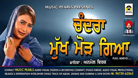 Chandra Mukh Mohr Gaya | Anmol Virk | चंद्रा मुख मोड़ गया | अनमोल विर्क | SUPER HIT PUNJABI SAD SONGS