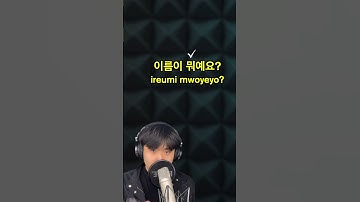 How to say “What is your name?” in Korean 🇰🇷