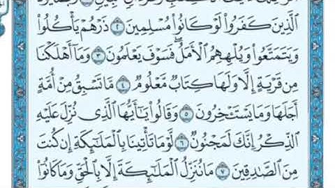 سورة الحجر من آية (1) إلى آية (15) الشيخ /ماهر المعيقلي