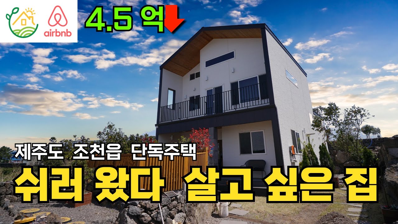 제주도 농어촌민박은 이 집으로 다 준비되었다고 보시면 됩니다