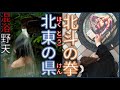 【混浴】北斗の拳 ご当地マンホール vs 北東の県☆Anime-Designed manholes & an Onsen in the North.［混浴比率 男2女2］