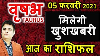 5-February-2021-Vrishabh Rashi Rashifal-वृषभराशिफल-Taurus Daily/Dainik Horoscope Today/AstroSachin