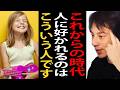 仕事や人間関係で可愛がられる人はこういう人です…結局いつの時代も愛嬌って大事なんですよね【ひろゆき切り抜き】