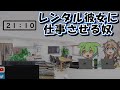 レンタル彼女の利用目的おかしい限界社畜ずんだもん【アニメ】【コント】
