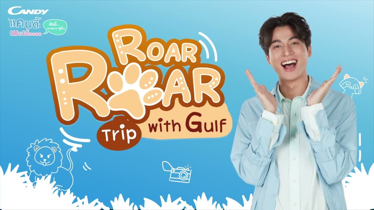 โมเมนต์ประทับใจ Candy Roar Roar Trip With Gulf