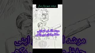 مرشد جیو 1000 سال... #imran #imrankhan #ptiofficial #ptiworkers #pti #ptijalsa #ptiprotest