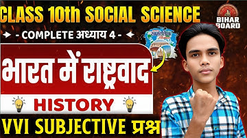 Class 10 Social Science Chapter 4 भारत में राष्ट्रवाद ✅| VVI Subjective & Objective Questions 2026 |