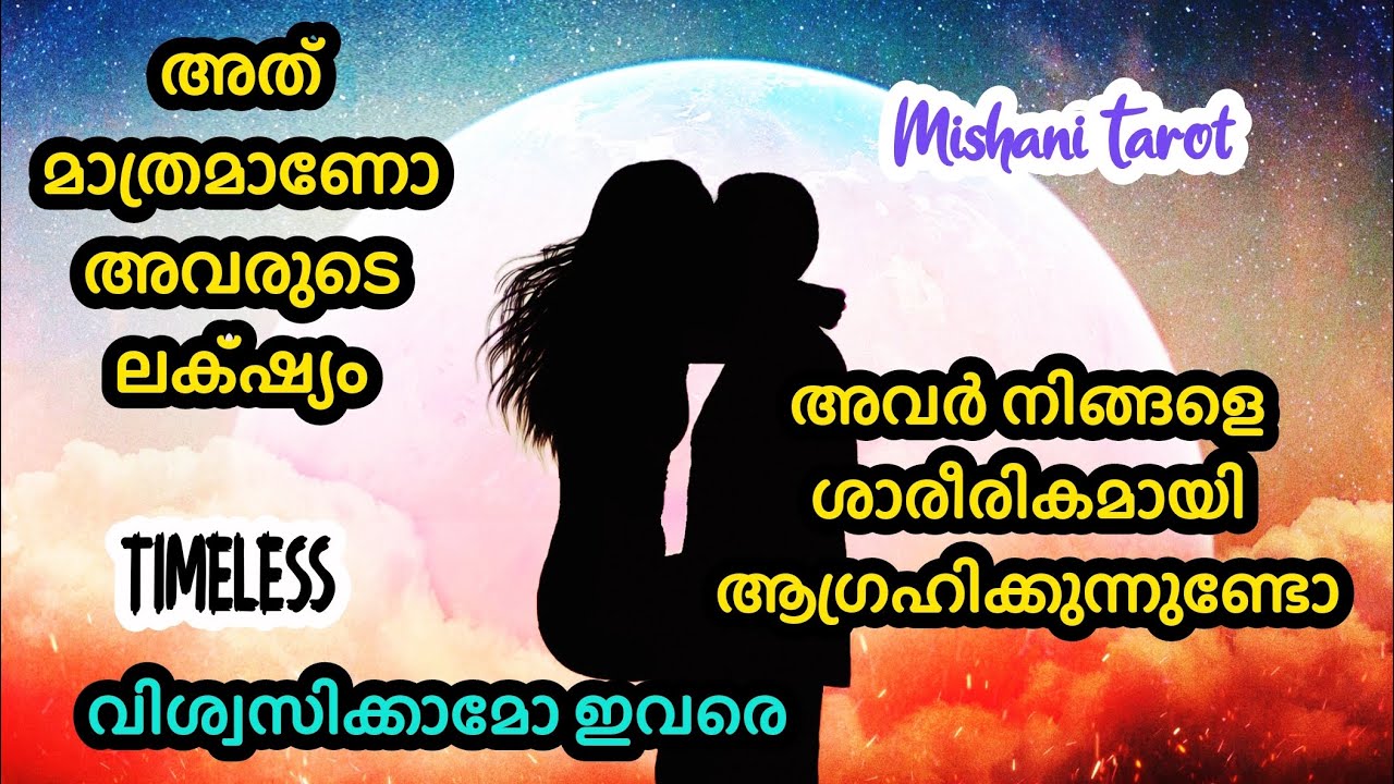 🥰 സ്നേഹമോ 🤔 കാമമോ 🥹 കണ്ടറിയാം 💯