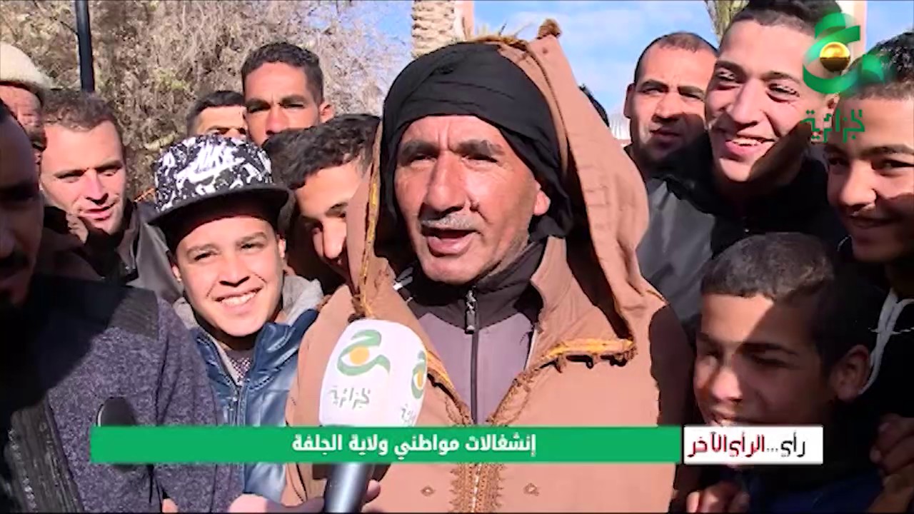 رأي ورأي أخر - إنشغالات مواطني ولاية الجلفة