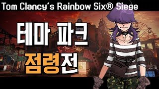 171226#2 (Casual play 테마파크Theme Park) Rainbow Six Siege [렘쨩]