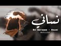 اغاني عراقيه حزينه 2022 || نساني وخيب ضنوني حبيبي - شبيه حنيت || مطلوبه اكثر شي