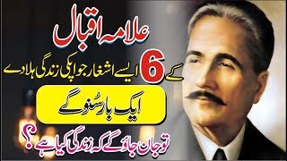 Goongi Ho I Aaj Kuch Zuban Kehte Urdu Poetry Allama Iqbal Inspiration Poetry Fk Poetry