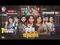 Joutho Family а Їа Ња Ґ а а Ќа Їа ѕа а їа Іа ї EP 07 Eagle Team Farhan Even Mumu Bangla Natok 2025 Joutho Family а Їа Ња Ґ а а Ќа Їа ѕа а їа Іа ї EP 07 Eagle Team Farhan Even Mumu Bangla Natok 2025