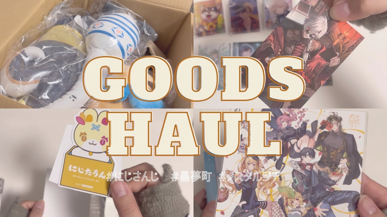 にじさんじ | グッズ開封📦黒夢町グッズ ノスタルジア【オタ活】