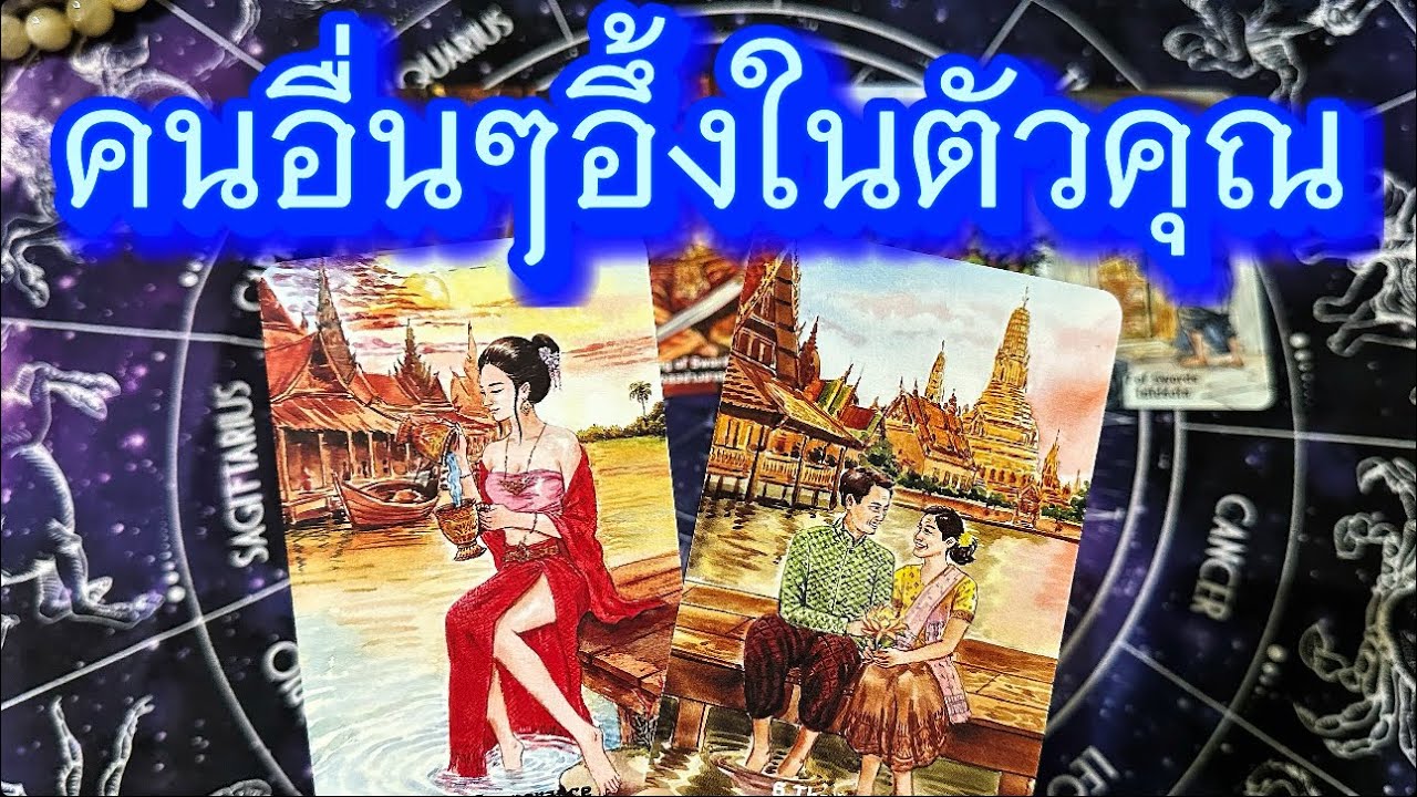 💙 คนอื่นๆอึ้งในตัวคุณ สิ่งนั้นคืออะไร 💙 #ฮิลใจด้วยไพ่ยิปซี #tarot #healing #tarotreader #ไพ่มิ่งขวัญ