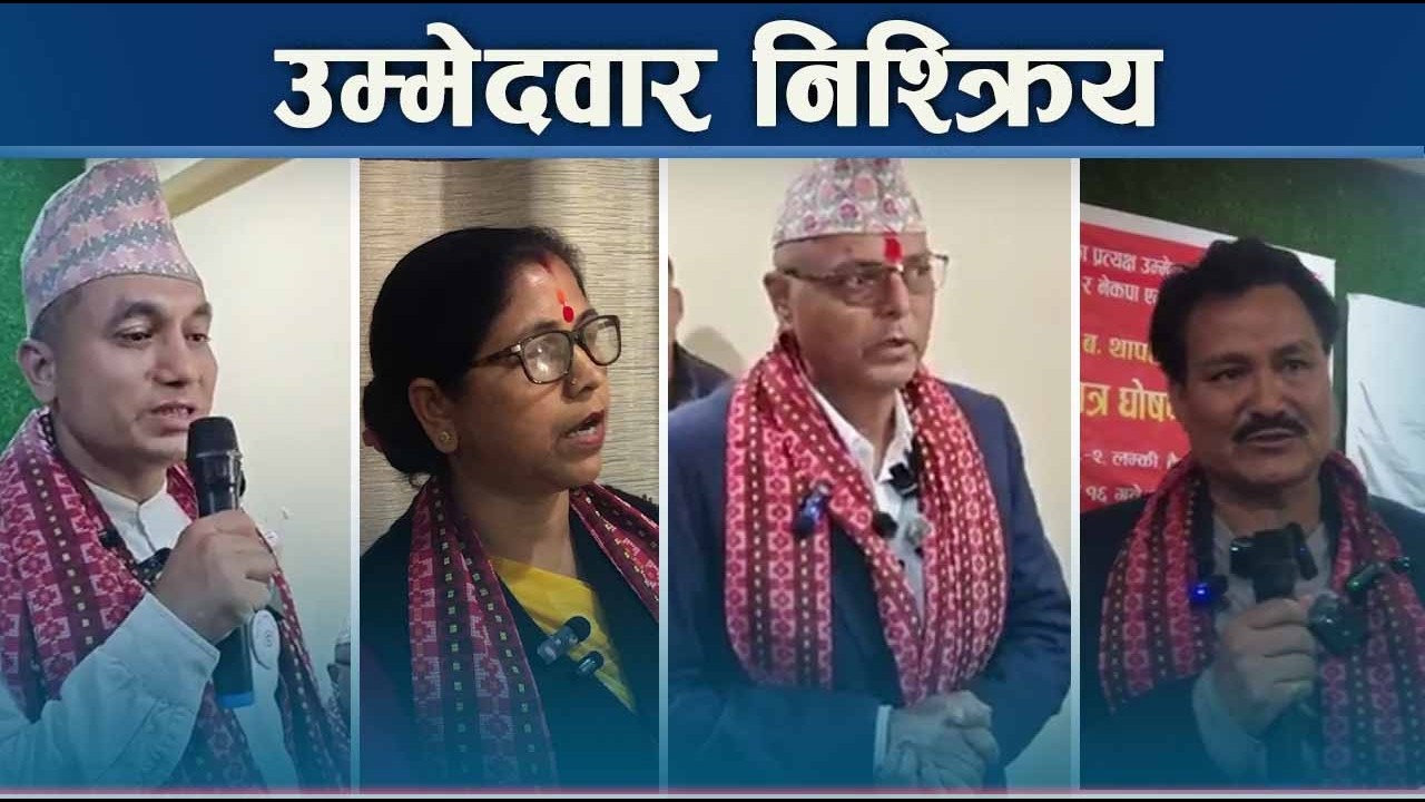 चुनावको मुखमा एमाले र प्रलोपा तालमेल - NEWS24 TV