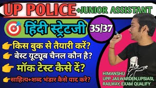 UP POLICE हिंदी कैसे तैयार करे?ऐसे करी थी मैनें हिंदी की त्यारी UP Police Constable|Hindi strategy |