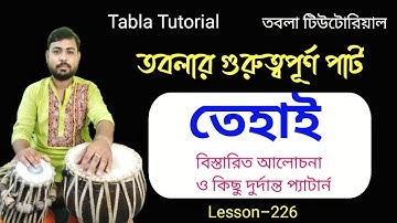 Tabla tihai lesson for beginners | সহজে তবলায় তেহাই বাজানোর নিয়ম | তবলা তেহাই বোল | Tabla tutorial