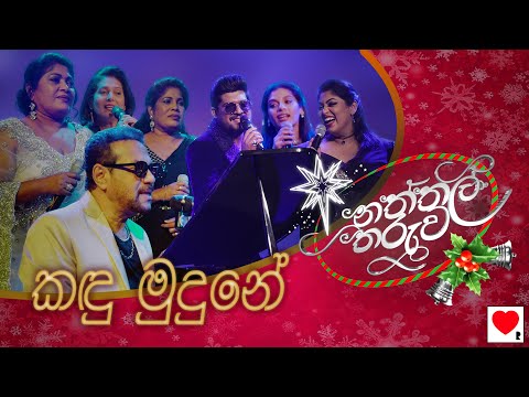 Kandu Mudune - Rookantha Gunathilaka video thumbnail