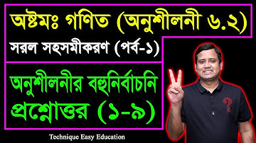 JSC Math Chapter 6.2 (Part-1) || Eight Math Chapter 6.2 || Class 8 Math || অষ্টম গনিত