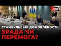 Війська Росії втікають з-під Києва і Чернігова. Доля Донбасу. Стамбульські перемовини. Велика війна