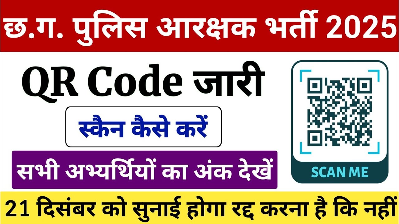 CG Police QR Code Scan Kaise Kare | CG Police QR code New Update 2025 ...