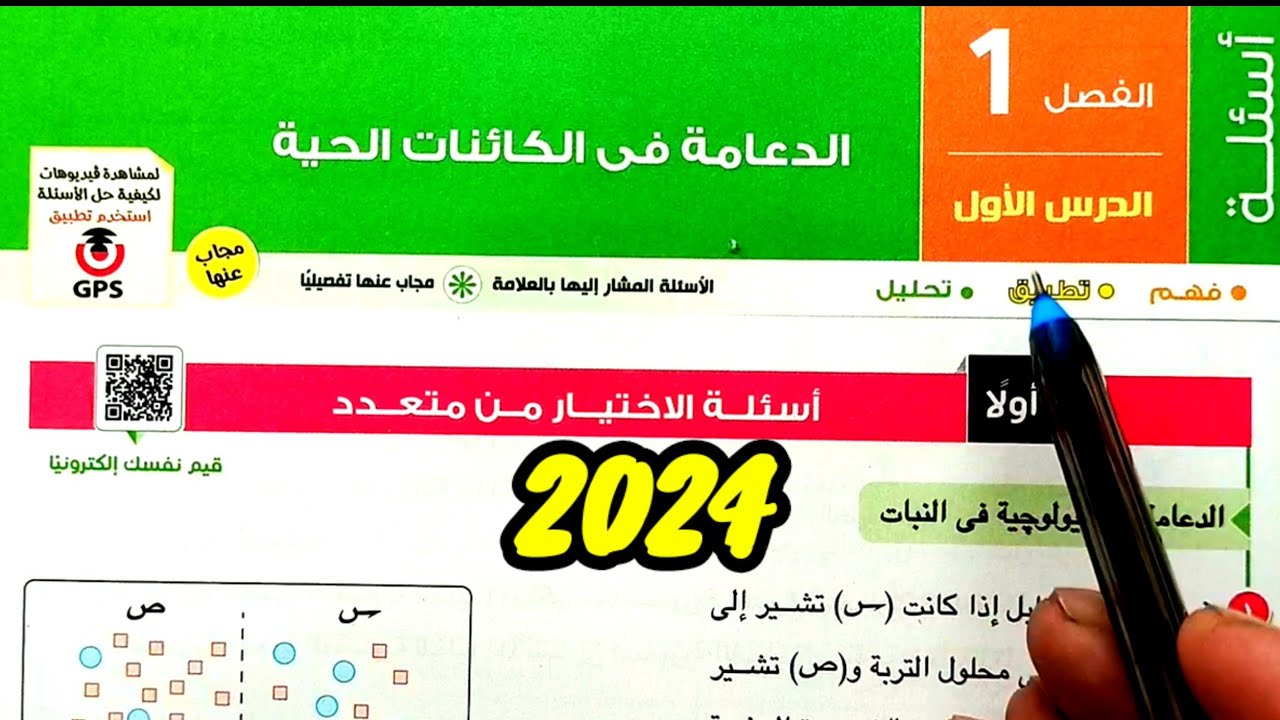 أسئلة الدعامة في النبات احياء ثالثة ثانوي 2024