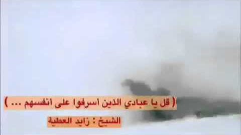 تلاوة مؤثرة ورائعة للشيخ زايد العطية