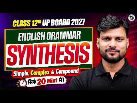 Class 12 English Grammar Synthesis | Simple, Complex & Compound Sentences | UP Board 2027