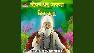 Joban Dhan Pawana Din Chaara