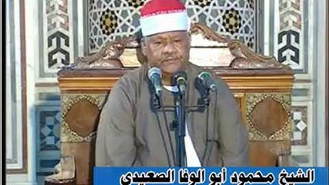 الشيخ محمود أبوالوفا الصعيدي ما تيسر من سورة محمد ستوديو