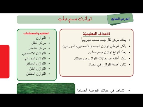 توازن جسم صلب. الجزء الأول.