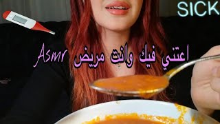 Arabic Asmr taking care of you when youre sick  اعتني فيك وانت تعبان ومريض ??‍⚕️